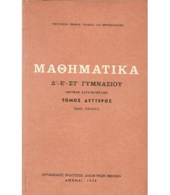 ΜΑΘΗΜΑΤΙΚΑ